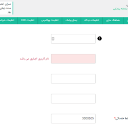 افزونه فراز اس ام اس برای وردپرس