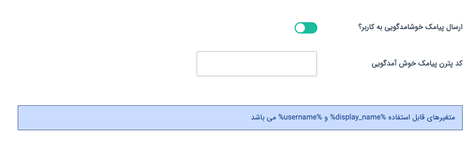 ارسال پیامک خوش امدگویی در وردپرس بعد از ثبت نام در سایت