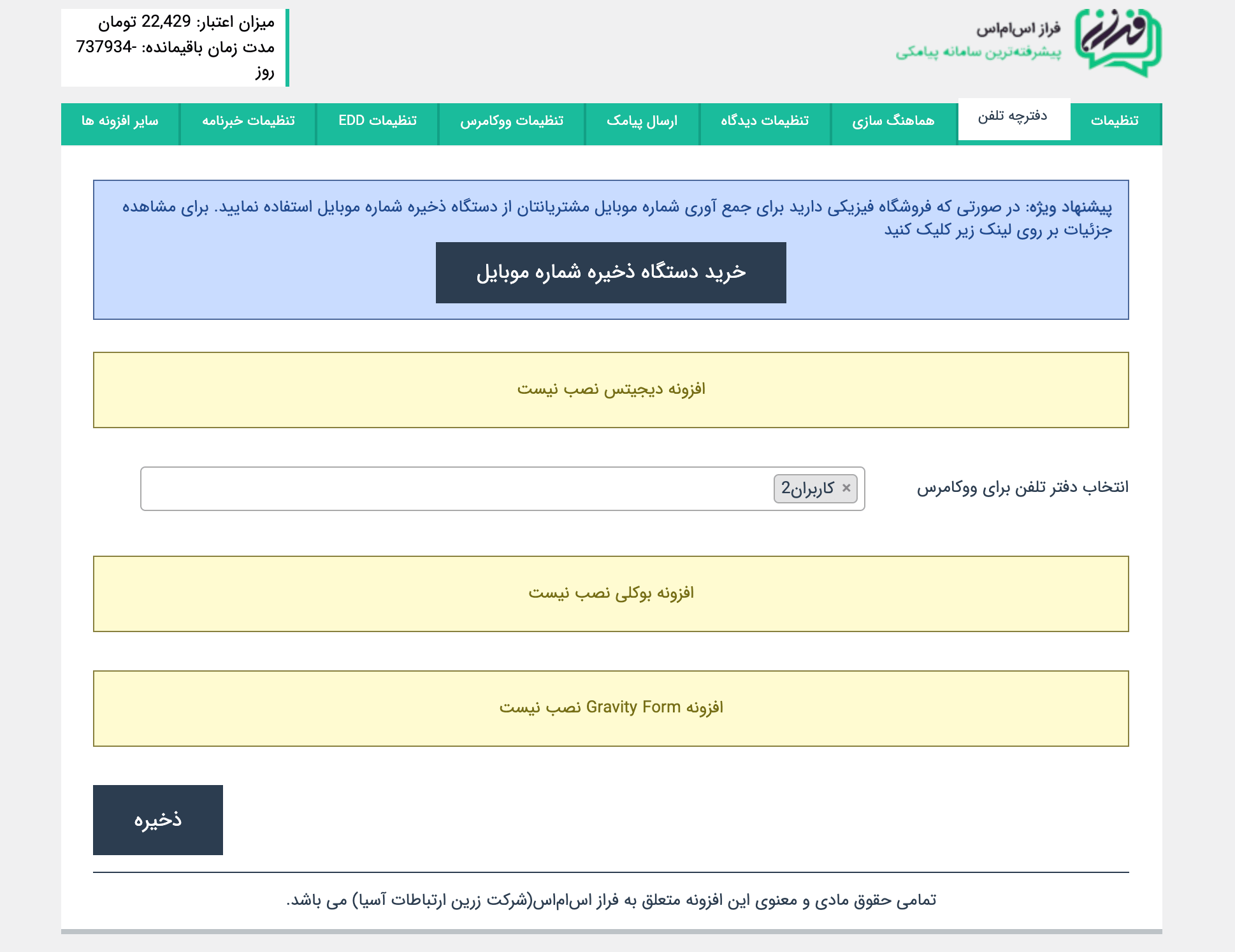 افزونه اختصاصی فراز اس ام اس برای وردپرس