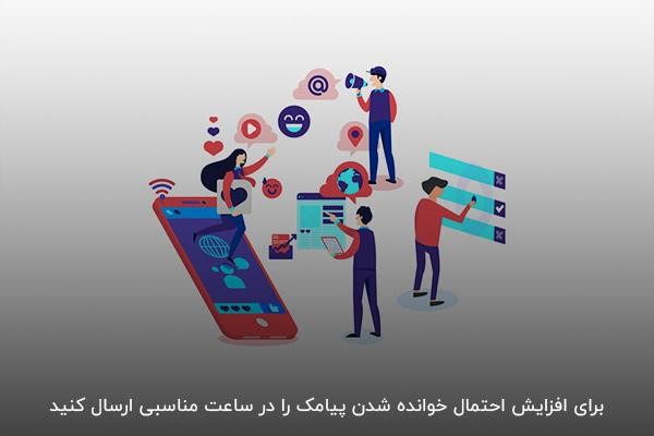 اهمیت ارسال پیامک انتخاباتی در ساعت مناسب