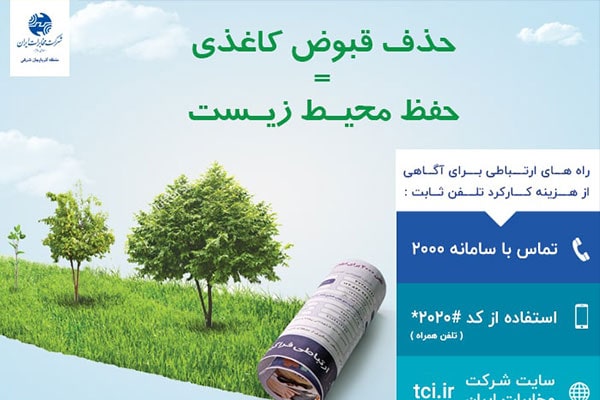 فعالسازی پیامک قبض تفلن ثابت