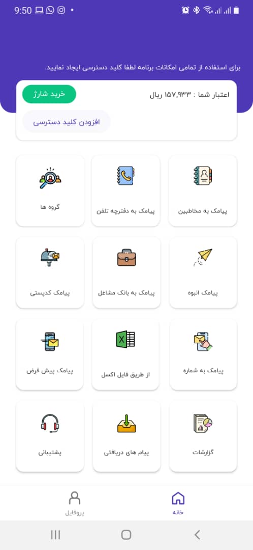 بهترین اپلیکیشن اندروید ارسال پیامک انبوه