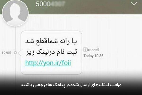 ارسال پیامک کلاه برداری یارانه فیشینگ