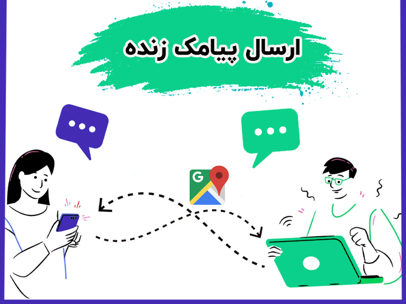 ارسال پیامک لایو