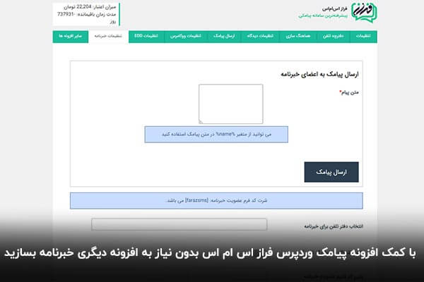 ایجاد خبرنامه با افزونه پیامک وردپرس فراز اس ام اس