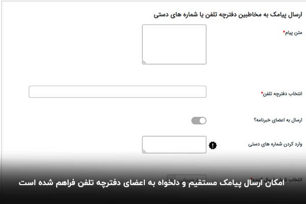 بازاریابی پیامکی با استفاده از افزونه پیامک