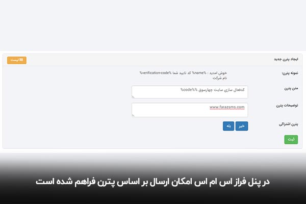 ارسال پیامک در لاراول با کمک فراز اس ام اس