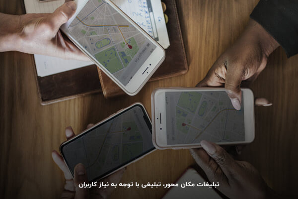 تبلیغات مکان محور