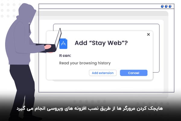 browser hijacking و سرقت اطلاعات کاربران