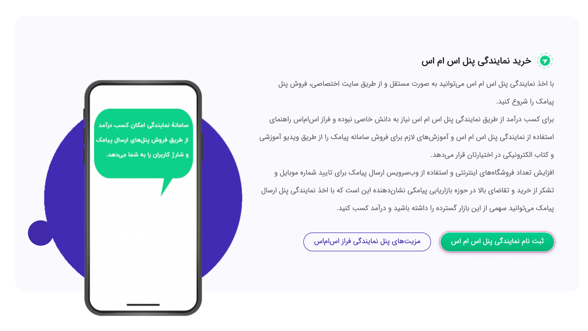 اخذ نمایندگی پنل پیامکی فراز اس ام اس