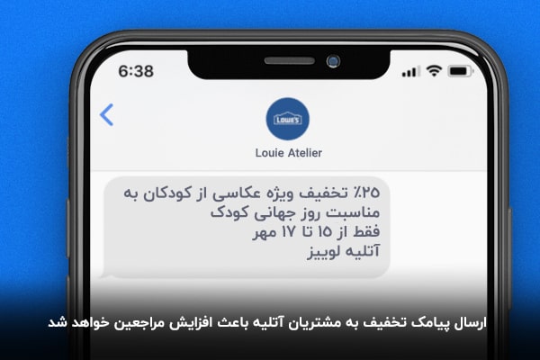 پیامک پیگیری و اطلاع رسانی آتلیه عکاسی