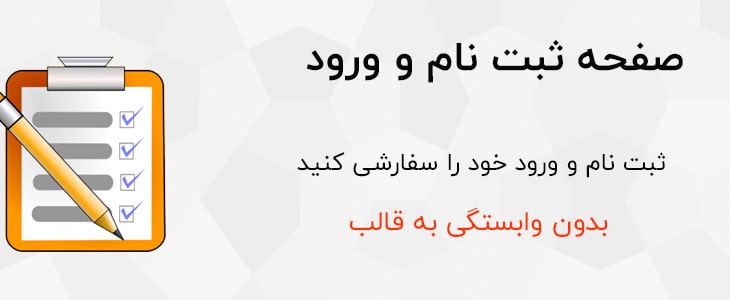 ثبت نام با شماره موبایل و ارسال پیامک کد تایید