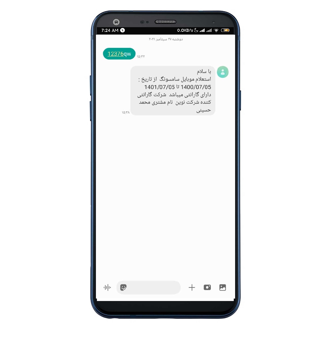 نمونه متن پیامک ارسال شده بعد از سیستم استعلام گارانتی کالا