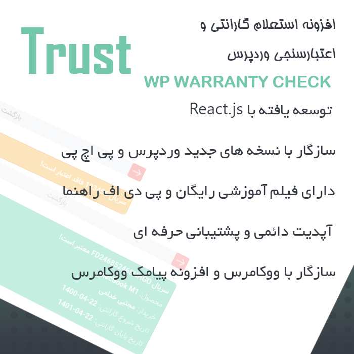 افزونه اصالت کالا و گارانتی چک برای وردپرس