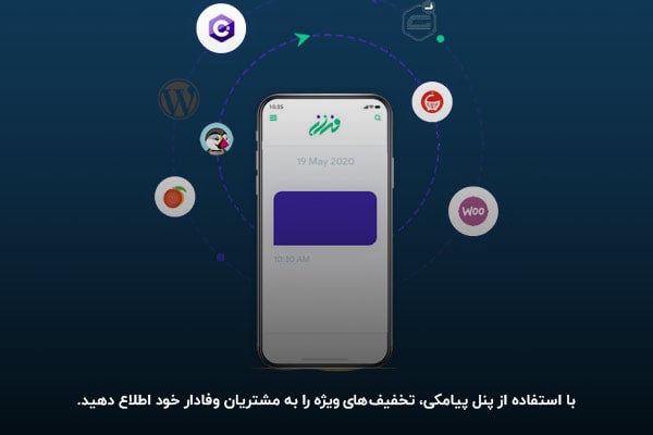 : پنل پیامکی، به رشد چرخه کسب و کارها، جهت جذب مشتری هدفمند کمک می کند.