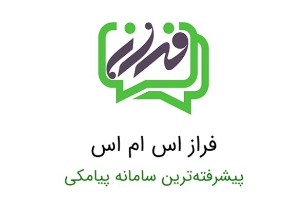 سامانه پنل پیامکی فراز اس ام اس