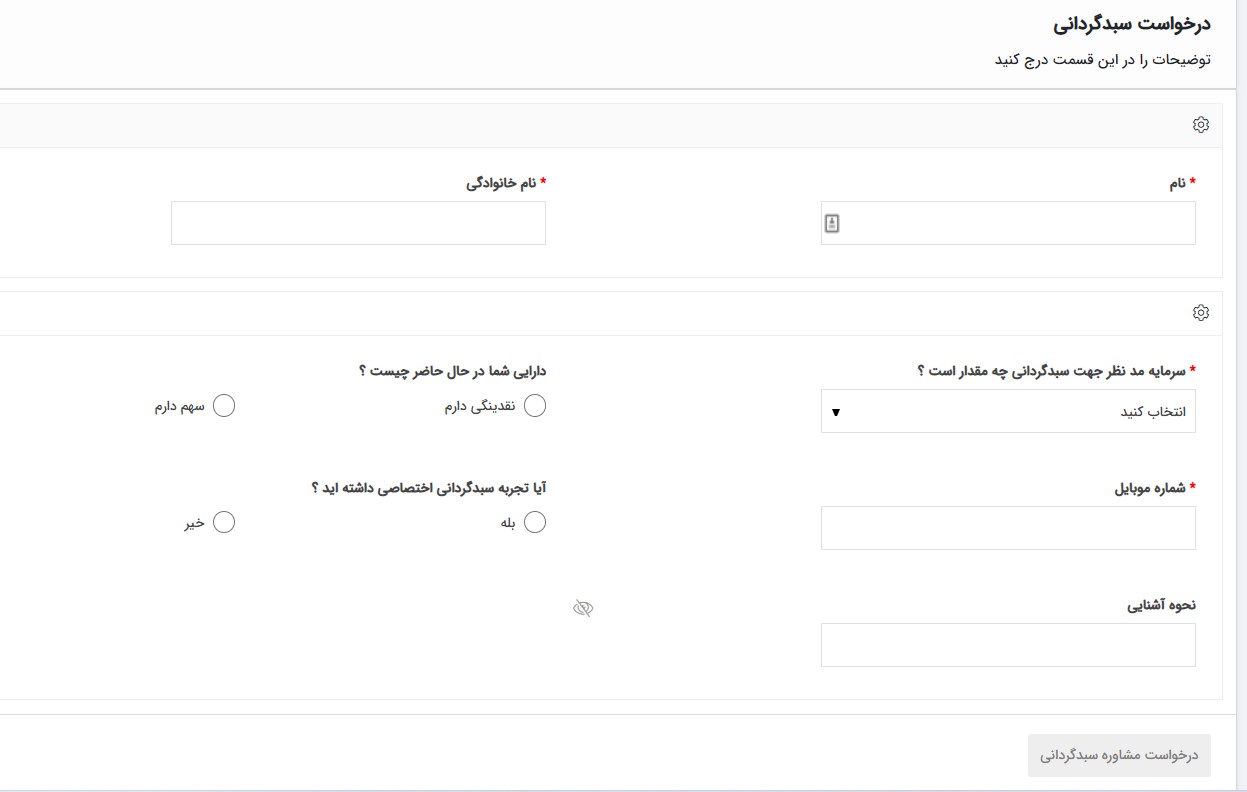 نمونه فرم طراحی شده با فرم افراز 
