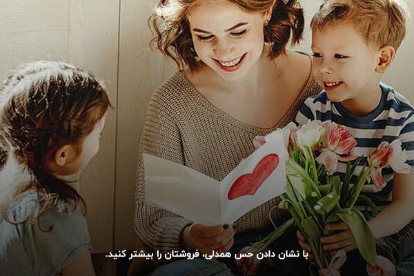 ۲۰ نمونه پیامک تبلیغاتی برای تبریک روز مادر که می‌توانید از آن‌ها برای کمپین‌های ویژه خود ایده بگیرید