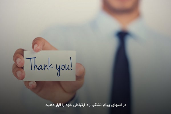 نمونه متن پیامک تشکر از مشتری بابت خرید 