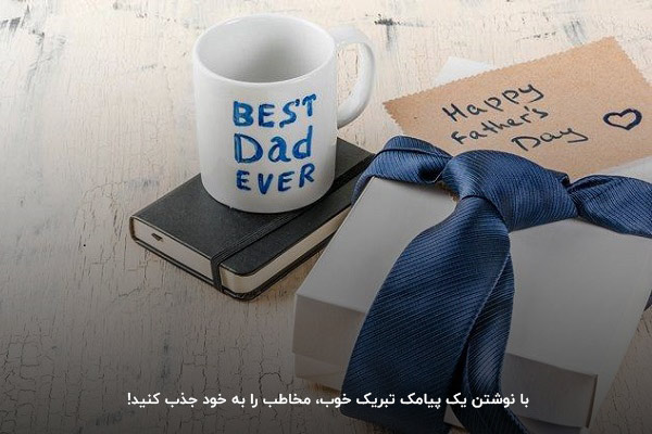 یک پیامک تبلیغاتی جذاب، مخاطب را جذب خود می‌کند.