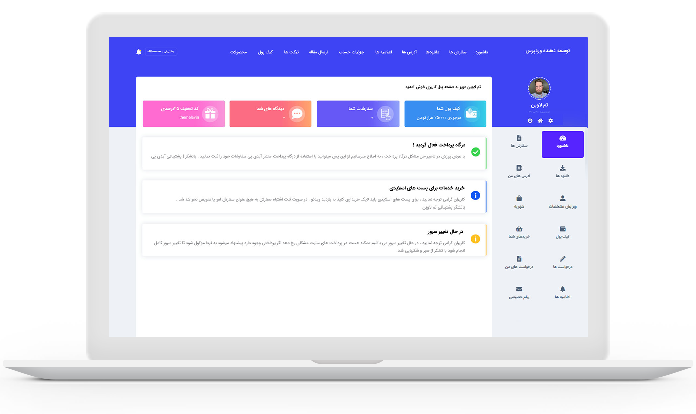 تنظیمات ارسال پیامک کد فعال سازی افزونه ویرا