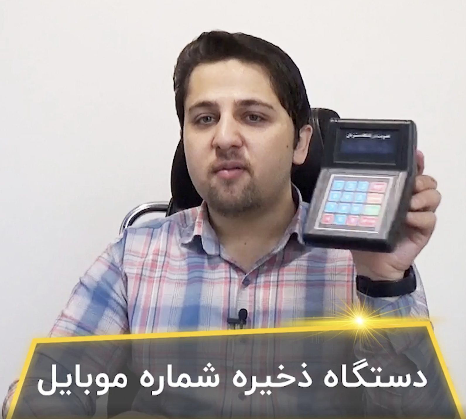 معرفی دستگاه ذخیره شماره موبایل زرین پوز