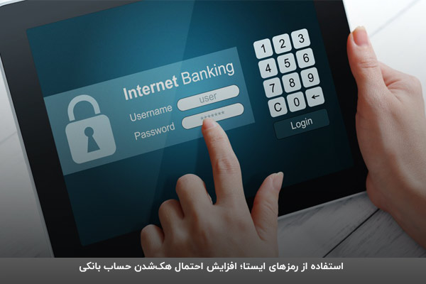 رمز OTP خطرات هک‌شدن حساب را از بین می‌برد