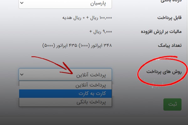 سه روش برای شارژ پنل پیامکی فراز اساماس