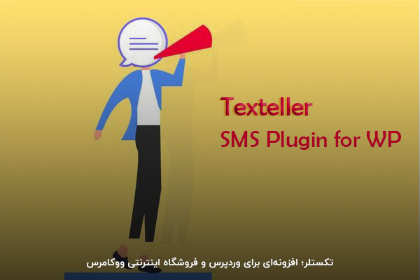 تکستلر، پلاگینی چند منظوره برای مدیریت سایت وردپرس