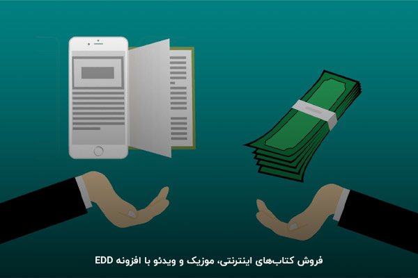 پلاگین EDD، تخصصی‌ترین افزونه برای محصولات دیجیتال