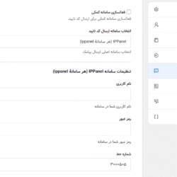 اتصال افزونه احراز به پنل پیامکی فراز اس‌ام‌اس