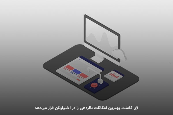 امکانات افزونه icomment چیست