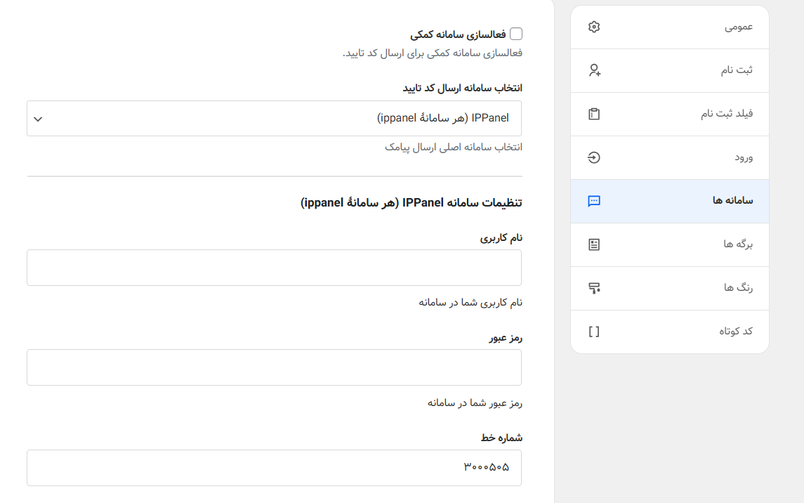 اتصال افزونه احراز به پنل پیامکی فراز اساماس