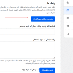 اتصال افزونه احراز به پنل پیامکی فراز اس‌ام‌اس