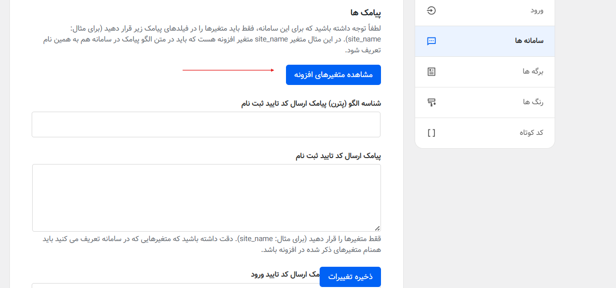 اتصال افزونه احراز به پنل پیامکی فراز اساماس