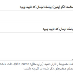اتصال افزونه احراز به پنل پیامکی فراز اس‌ام‌اس