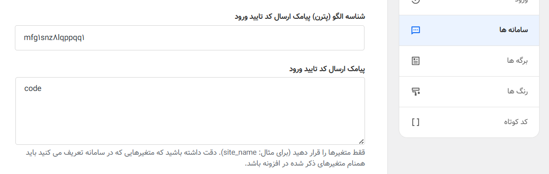 اتصال افزونه احراز به پنل پیامکی فراز اساماس