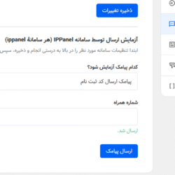 اتصال افزونه احراز به پنل پیامکی فراز اس‌ام‌اس
