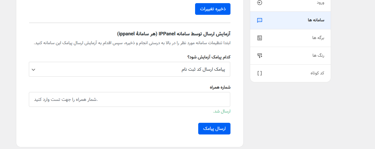 اتصال افزونه احراز به پنل پیامکی فراز اساماس