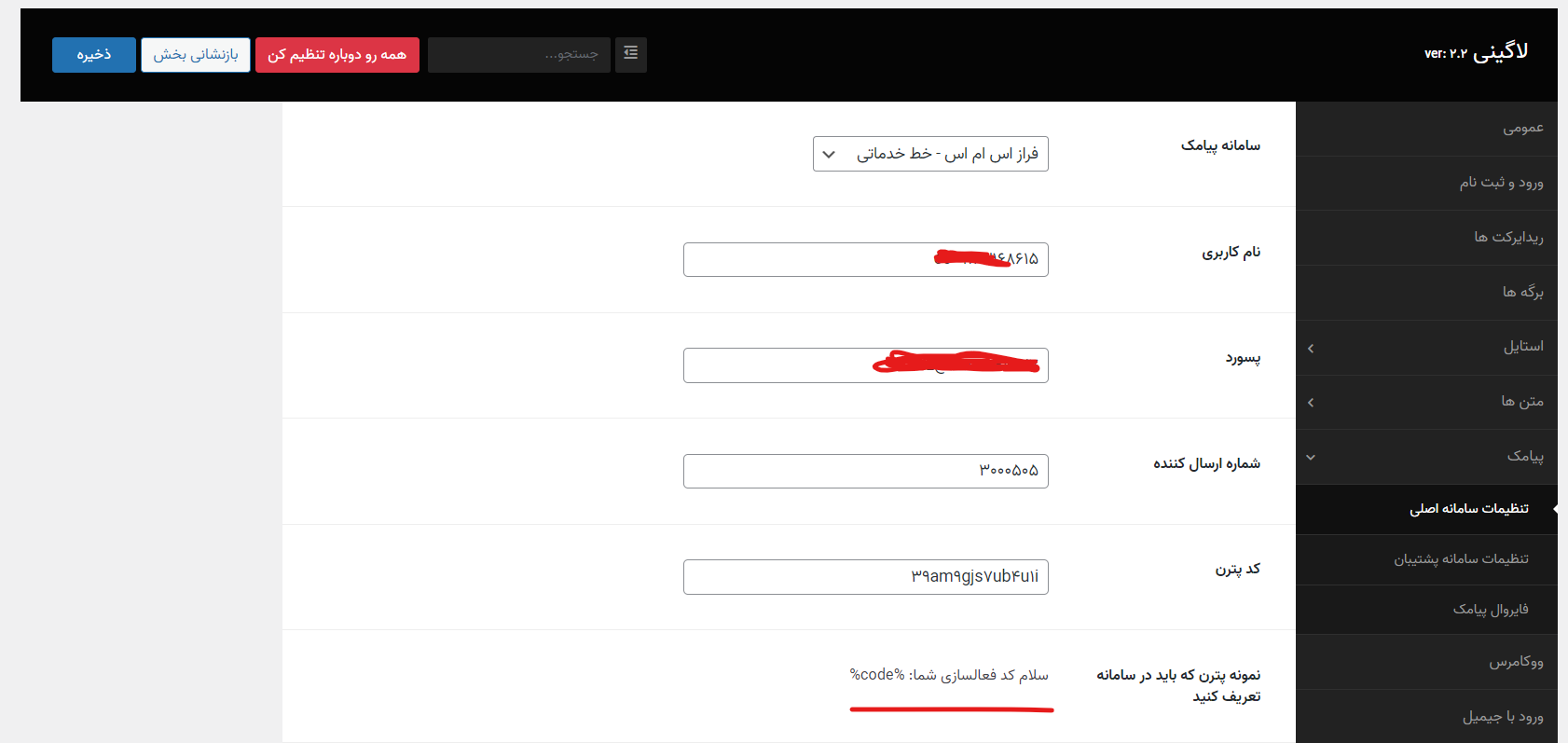 افزونه پیامکی لاگینی