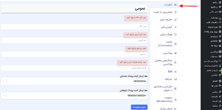 ذخیره شماره موبایل کاربران سایت فروشگاه اینترنتی ووکامرس و سایت وردپرس در دفترچه تلفن سامانه ارسال پیامک فراز اس ام اس 