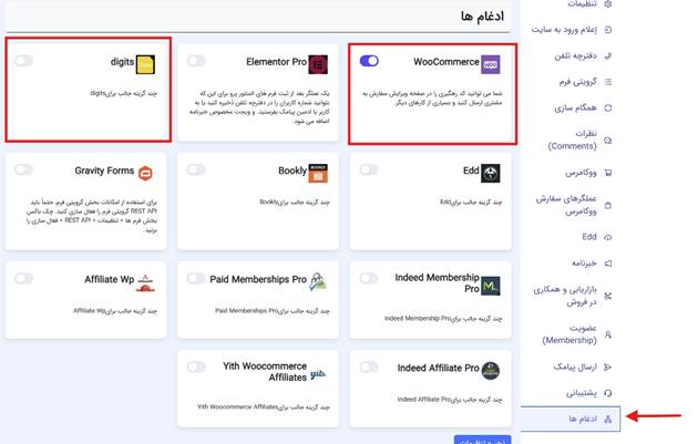ذخیره شماره موبایل کاربران سایت فروشگاه اینترنتی ووکامرس و سایت وردپرس در دفترچه تلفن سامانه ارسال پیامک فراز اس ام اس 