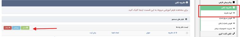 ذخیره شماره موبایل کاربران سایت فروشگاه اینترنتی ووکامرس و سایت وردپرس در دفترچه تلفن سامانه ارسال پیامک فراز اس ام اس