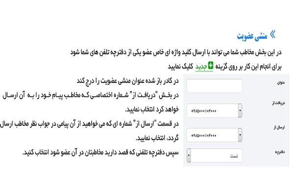 نحوه فعال‌سازی ماژول عضویت خودکار مشتریان در پنل