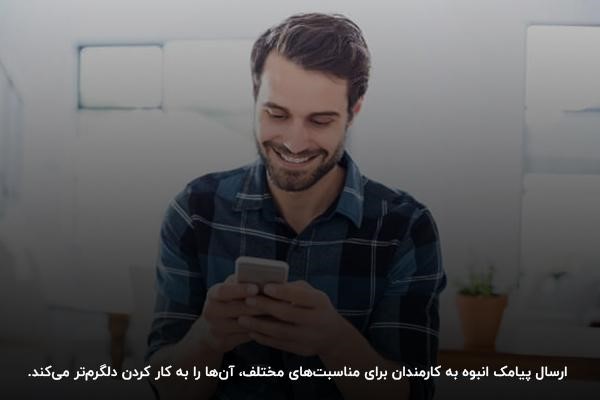 ارسال انبوه پیامک تبلیغاتی در کسری از ثانیه