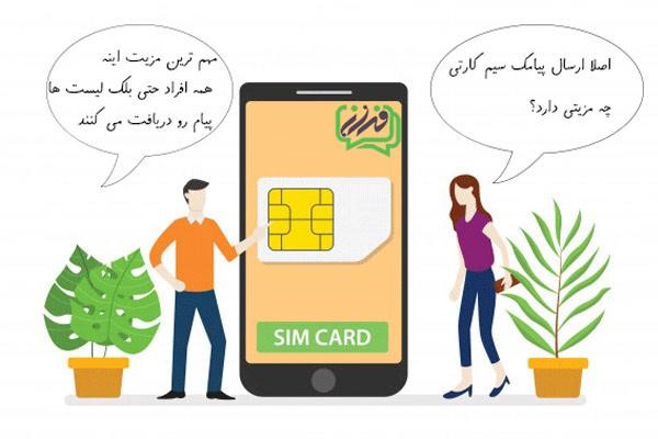 پنل پیامکی؛ ارسال پیام به بلک لیست مخابرات