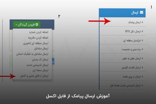 آموزش ارسال پیامک از فایل اکسل در پنل فراز اس ام اس