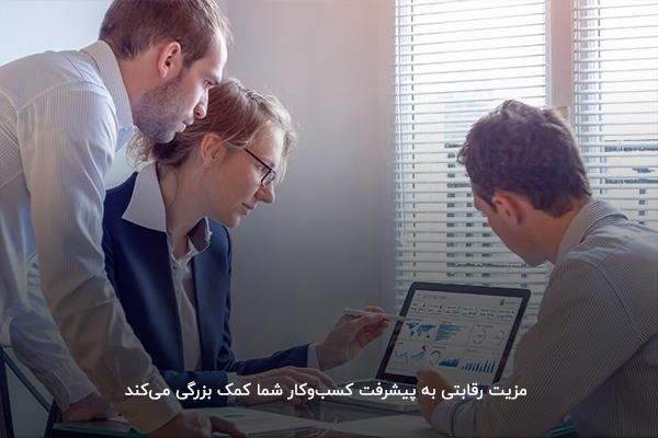 اهمیت مزیت رقابتی در کسب و کار