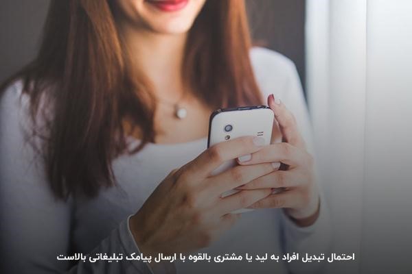 پیامک ابزاری برای ایجاد تعامل با مشتری 