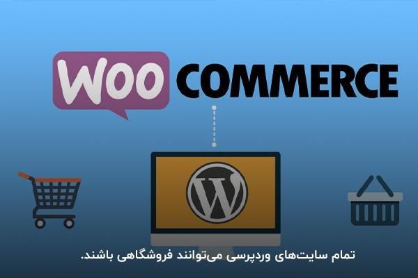 سایت فروشگاهی وردپرس، خرید آنلاین از سایت وردپرس